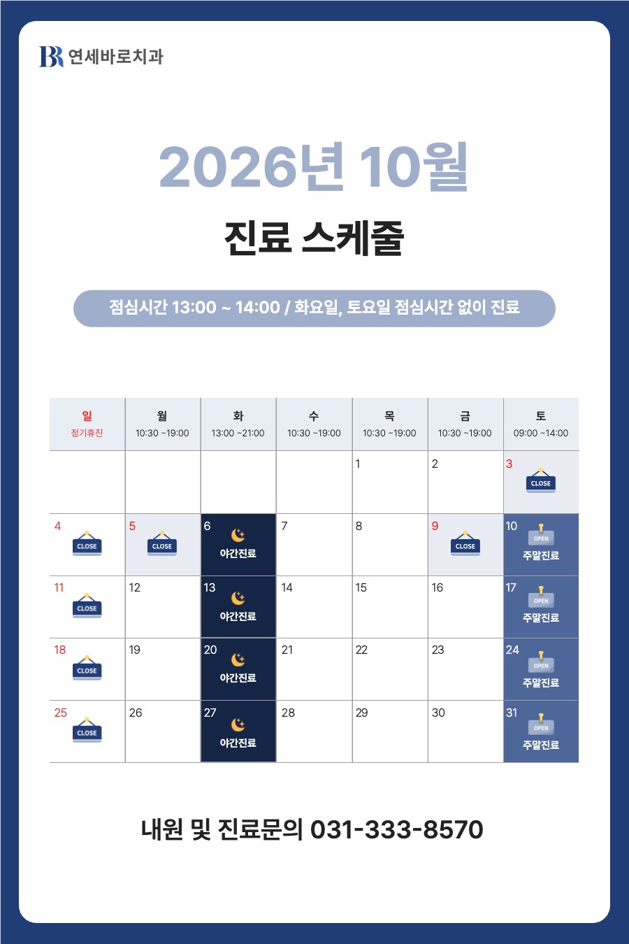 진료일정 안내
